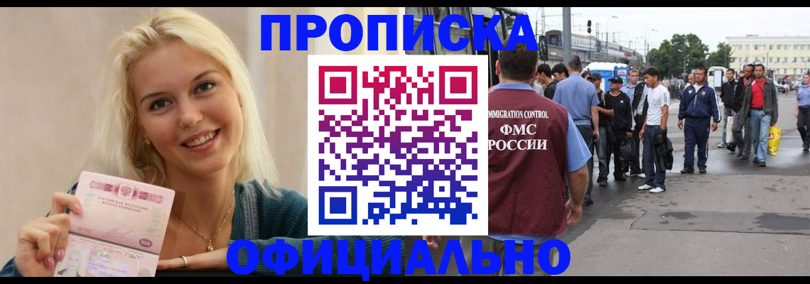 временная прописка в Новочебоксарске