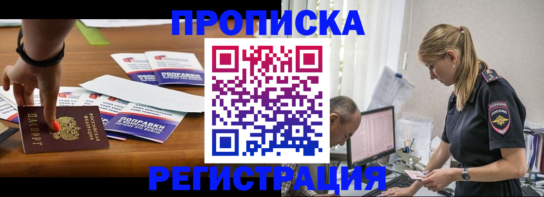 прописка регистрация в Новочебоксарске