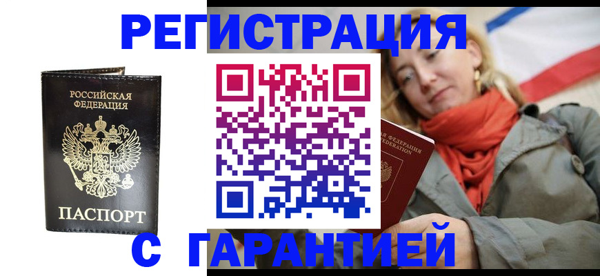 прописка гарантия в Новочебоксарске